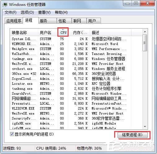 Win7系统不能关机怎么办？Win7系统不能关机的解决方法