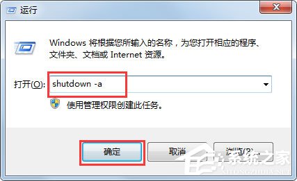 Win7系统不能关机怎么办？Win7系统不能关机的解决方法