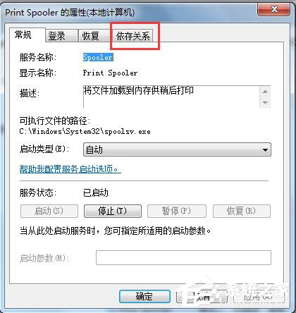 Win7系统Print Spooler无法启动怎么解决？