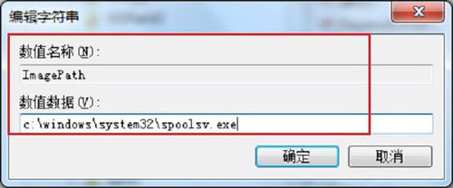 Win7电脑Print Spooler无法启动如何解决？