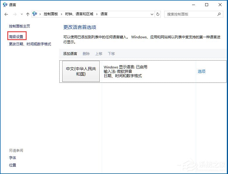 Win10系统输入法无法切换怎么办？