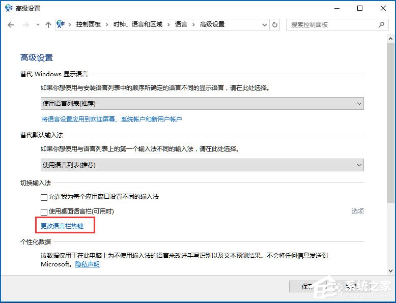 Win10系统输入法无法切换怎么办？