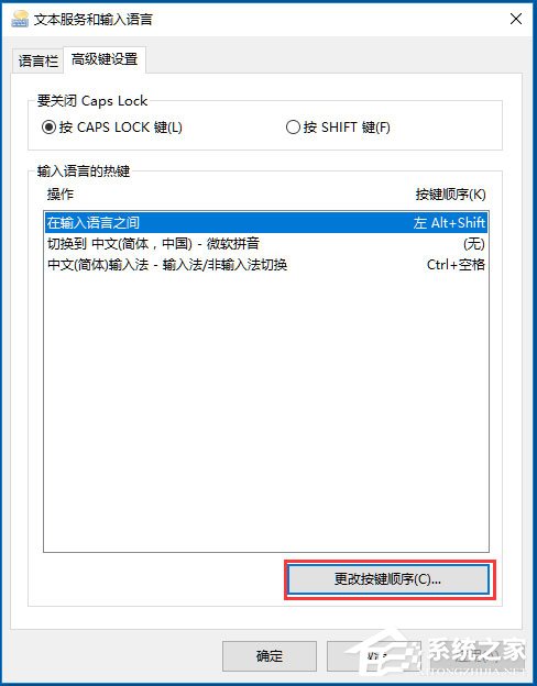 Win10系统输入法无法切换怎么办？