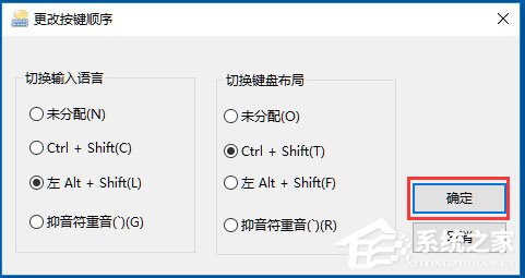 Win10系统输入法无法切换怎么办？