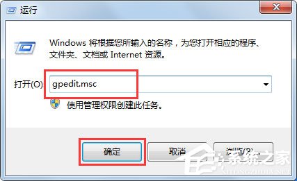 Win7系统任务管理器已被系统管理员停用怎么解决？