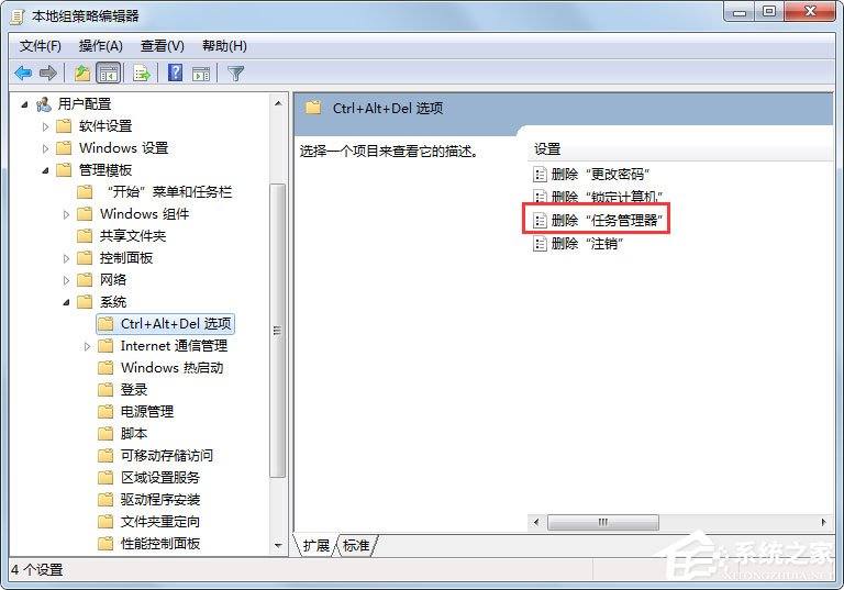 Win7系统任务管理器已被系统管理员停用怎么解决？