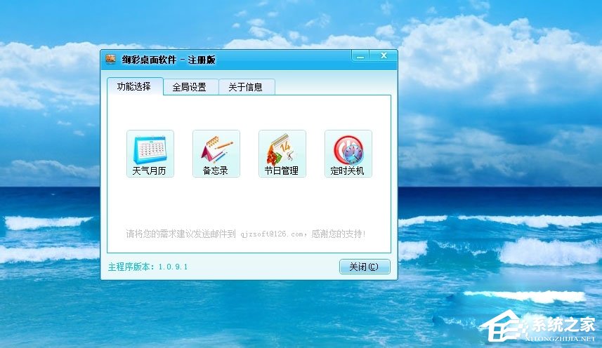 Win7怎么安装桌面备忘录？Win7安装桌面备忘录的方法