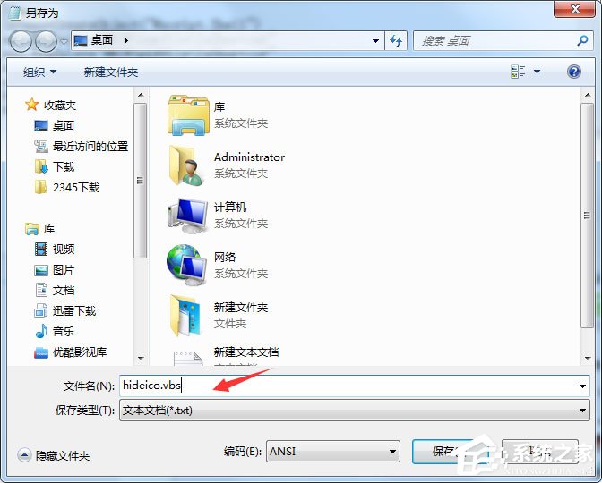 Win7桌面图标有小箭头怎么去掉？Win7去除桌面图标小箭头的方法