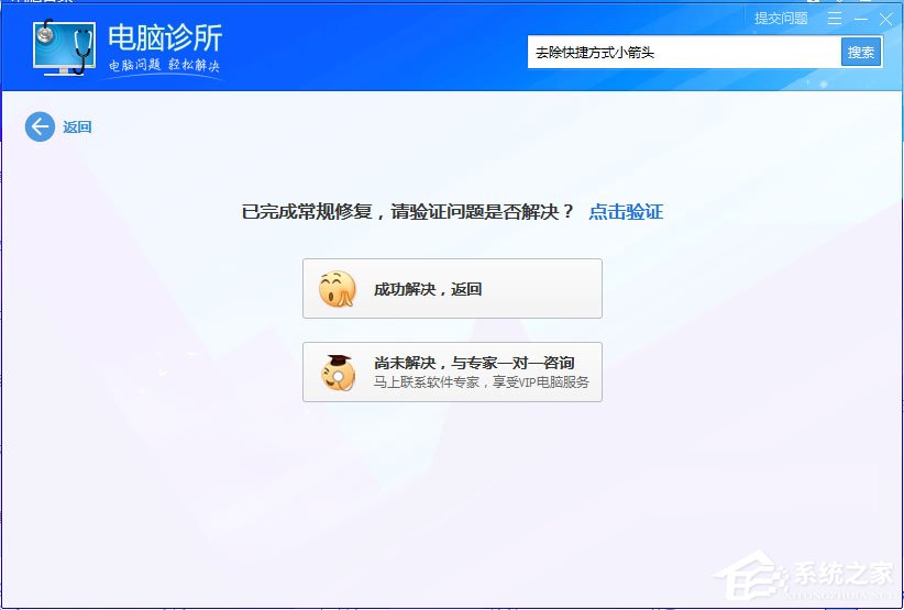 Win7桌面图标有小箭头怎么去掉？Win7去除桌面图标小箭头的方法