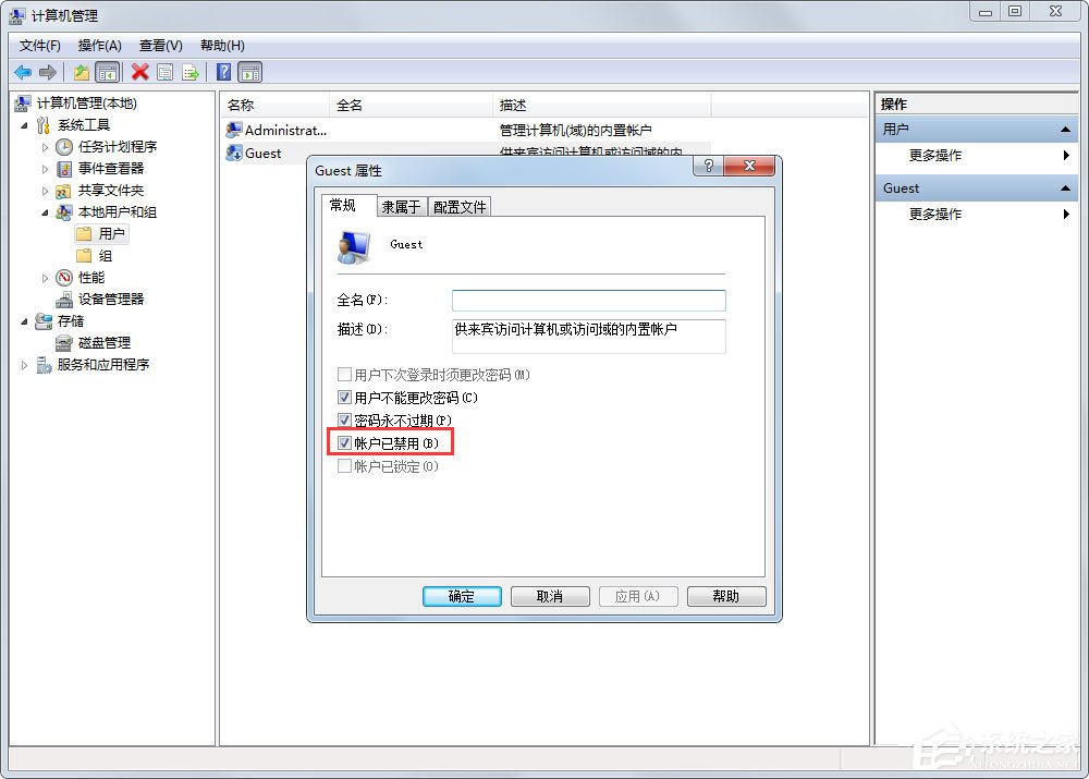 Win7系统Guest账户怎么开启？Win7系统开启Guest账户的方法