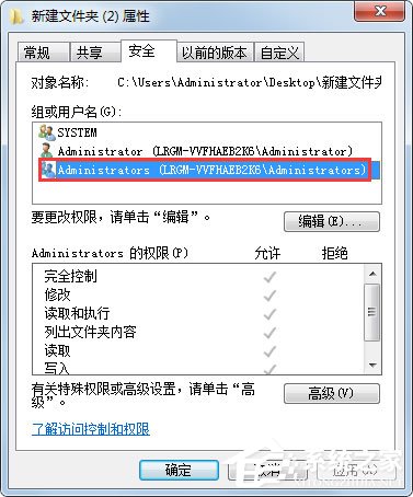 Win7系统文件无法删除访问被拒绝如何解决？