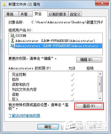 Win7系统文件无法删除访问被拒绝如何解决？