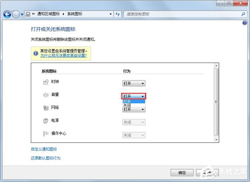 Win7声音图标不见了怎么办？Win7声音图标不见了的解决方法