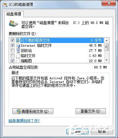 Win7如何清理C盘空间？Win7 C盘清理方法介绍