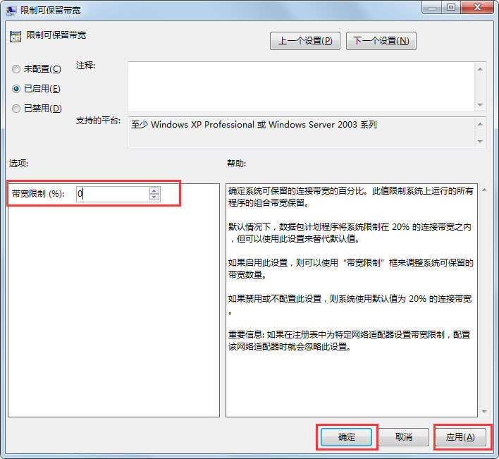 Win7系统怎么解除限制网速？Win7系统解除限制网速的方法