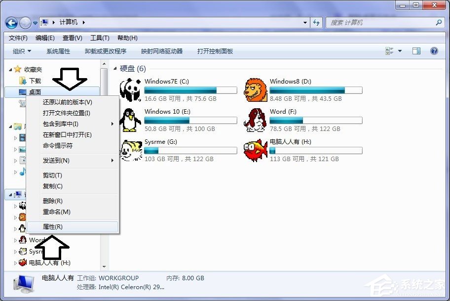 Win7系统桌面上图标删不掉怎么办？