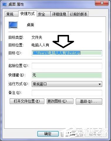 Win7系统桌面上图标删不掉怎么办？