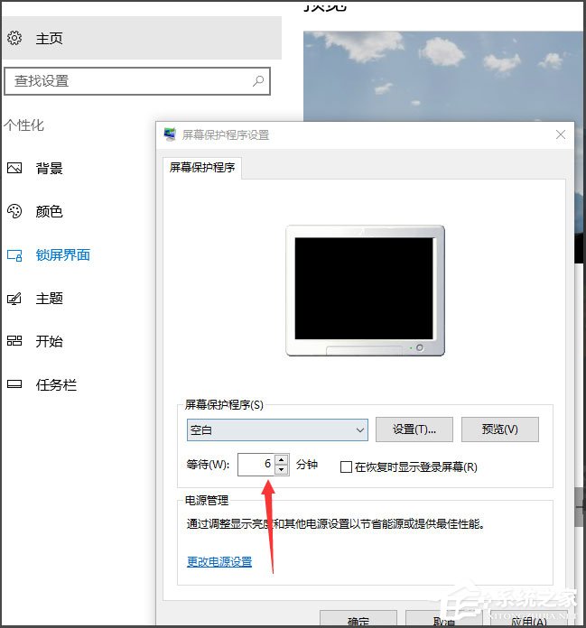 Win10怎么设置屏幕保护？Win10设置屏幕保护的方法