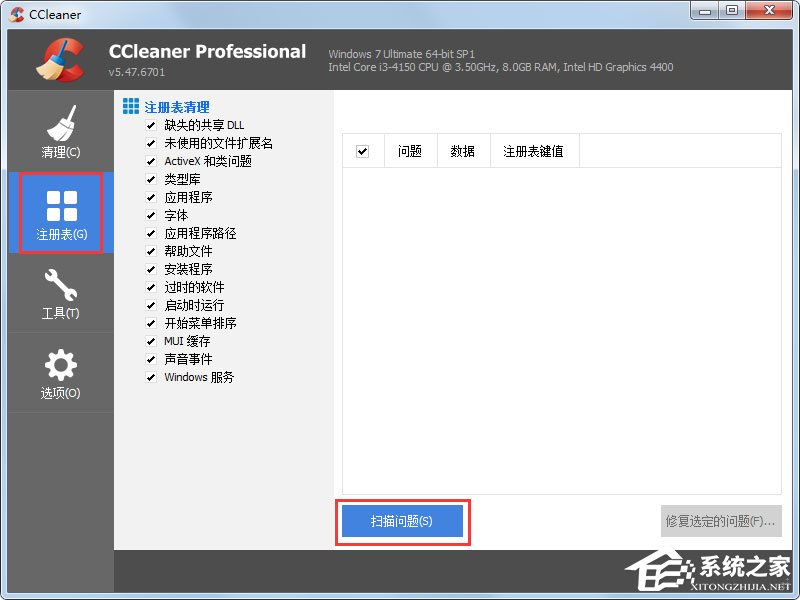 Win7打开程序提示“不是有效的win32应用程序”怎么解决？