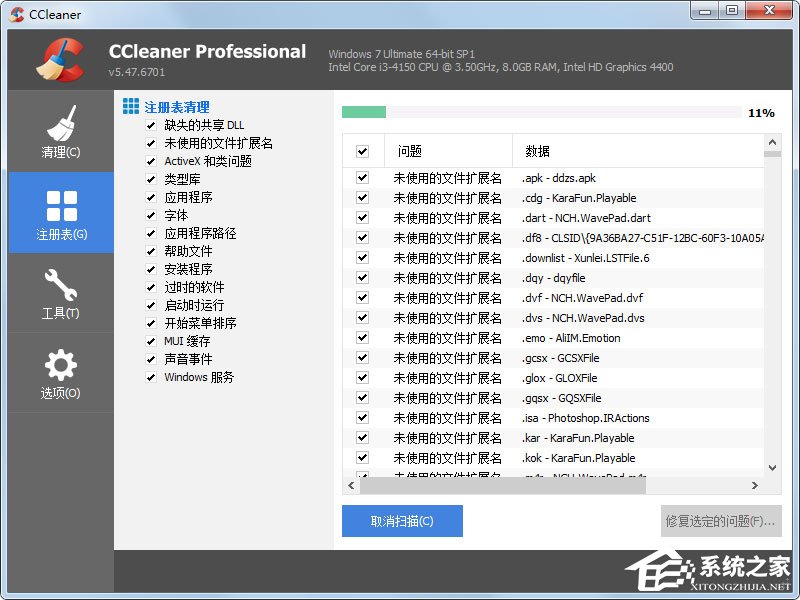 Win7打开程序提示“不是有效的win32应用程序”怎么解决？