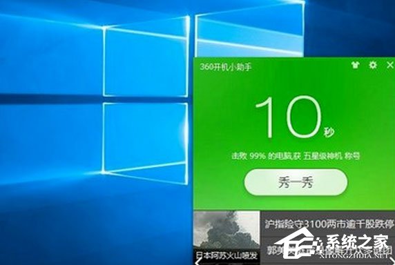 Win10如何提高开机速度？Win10电脑提高开机速度的方法