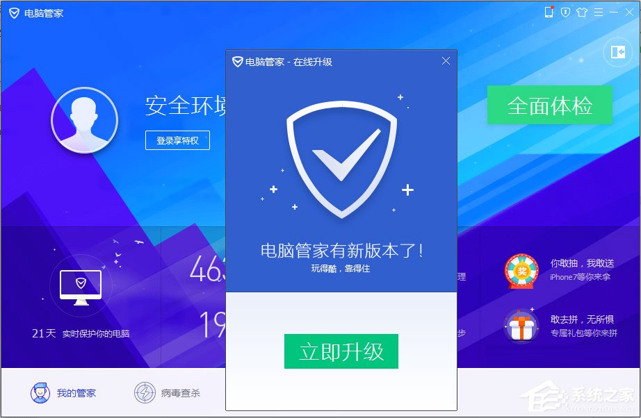 怎么用电脑管家升级Win10？用电脑管家升级Win10的方法