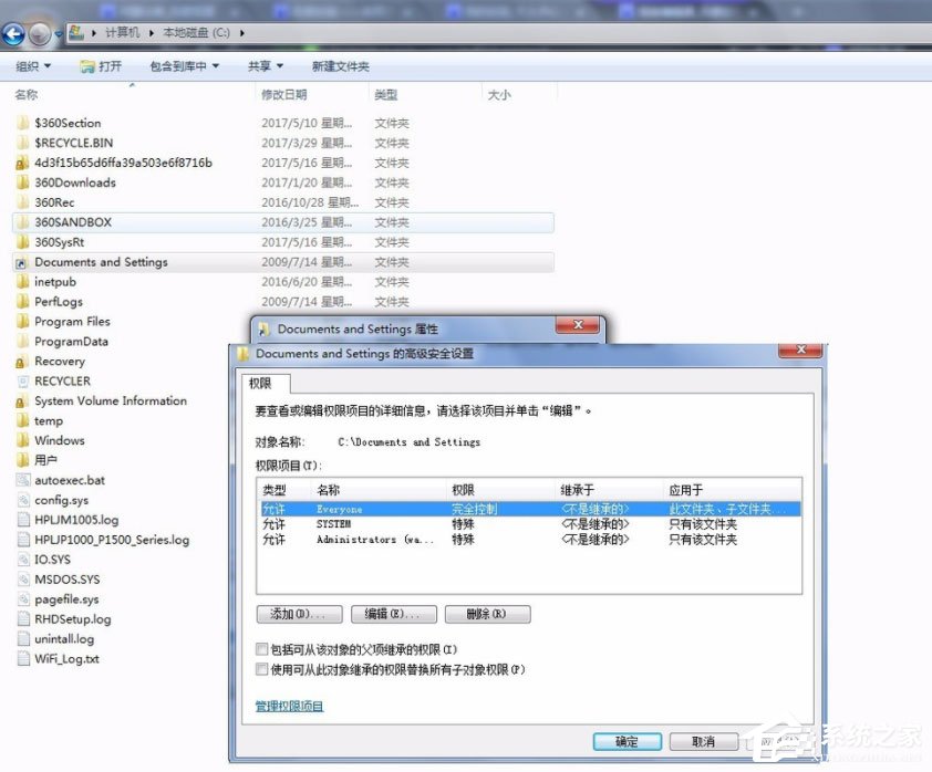 Win7系统怎么访问Documents and Settings文件夹？