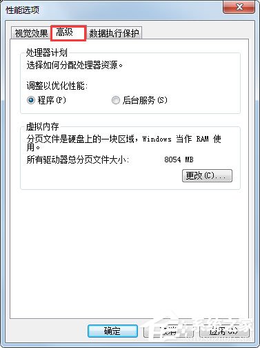 Windows7如何设置系统性能优化？Windows7优化设置方法介绍