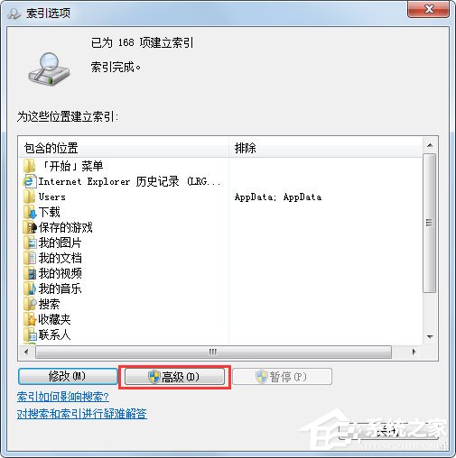 Win7搜不到文件如何解决？Win7搜不到文件的解决方法