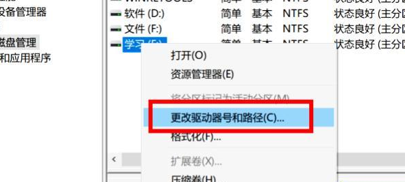 win10硬盘顺序调整怎么设置?