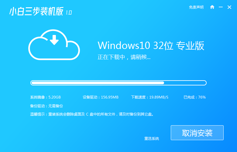 如何使用小白三步装机版在线win10安装系统