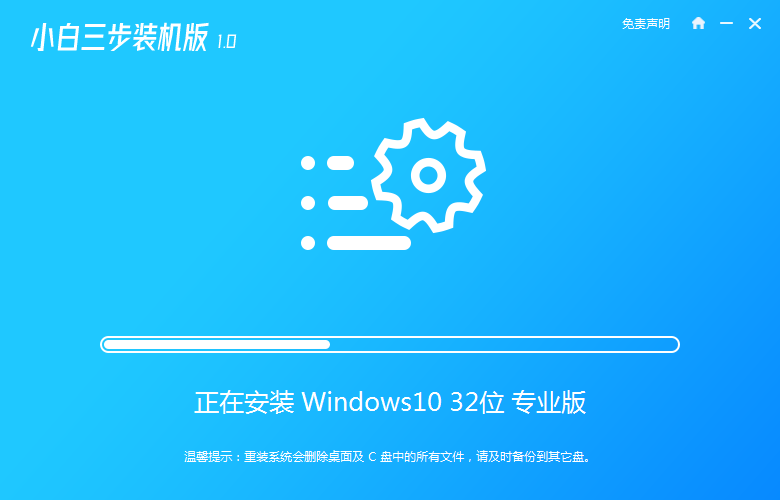 如何使用小白三步装机版在线win10安装系统