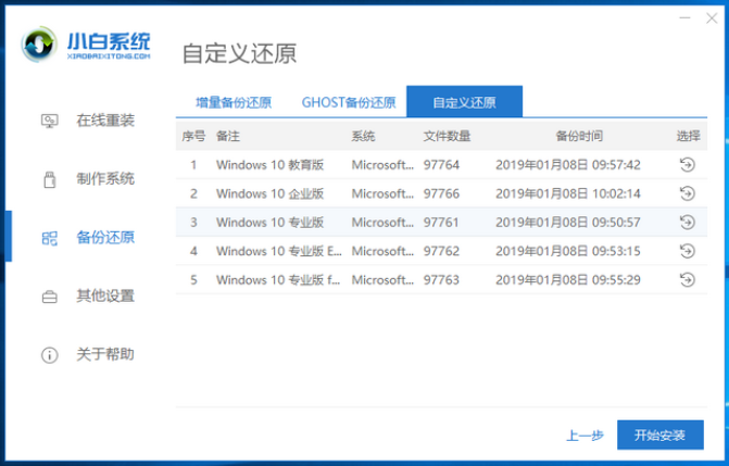 win10企业版安装教程