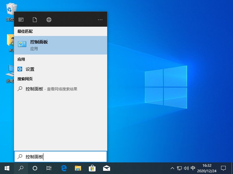 win10控制面板在哪打开的几种方式