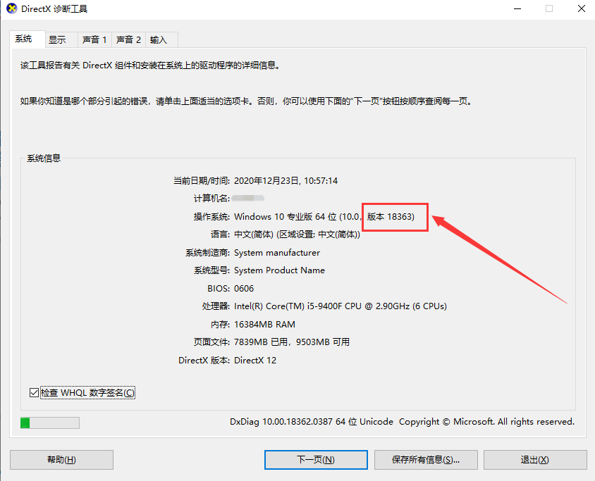 如何查看win10版本号