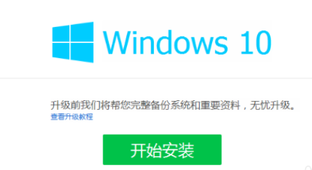 电脑管家升级win10