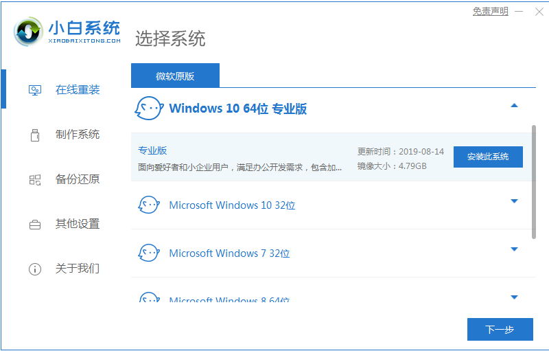 win10专业版安装教程