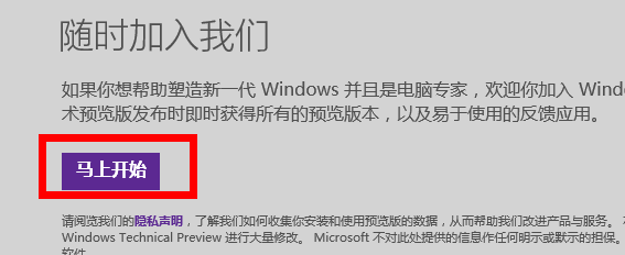 win10预览版下载方法