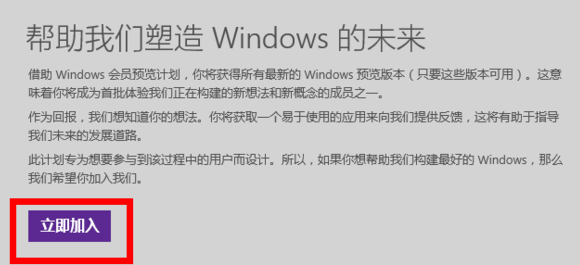 win10预览版下载方法