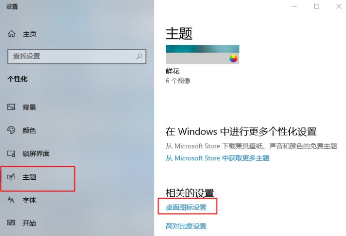 win10桌面显示我的电脑方法