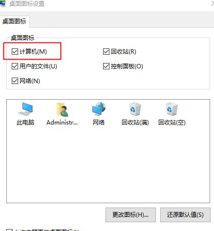 win10桌面显示我的电脑方法