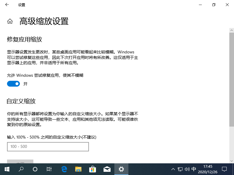 win10第三方软件模糊解决方案