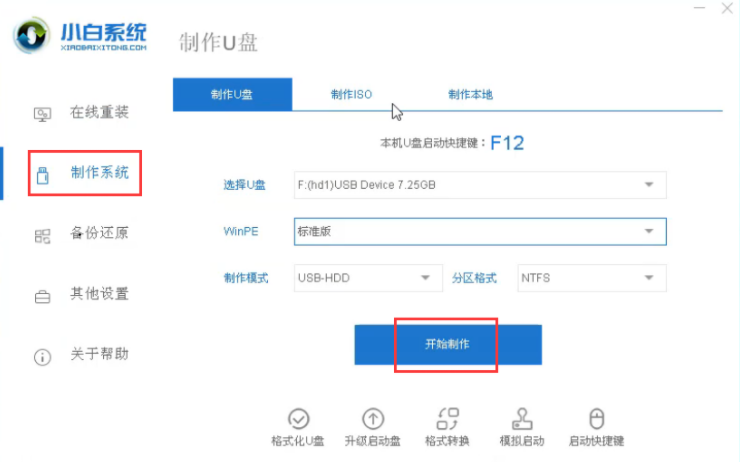 win7系统下载好了怎么放到u盘