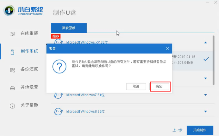 win7系统下载好了怎么放到u盘