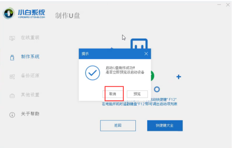 win7系统下载好了怎么放到u盘