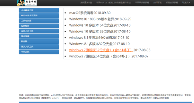 win10镜像下载方法