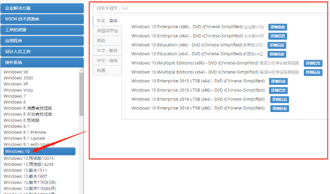 win10镜像下载方法