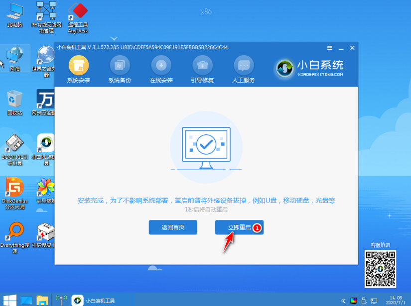 一款软件轻松搞定win10还原win7图文教程