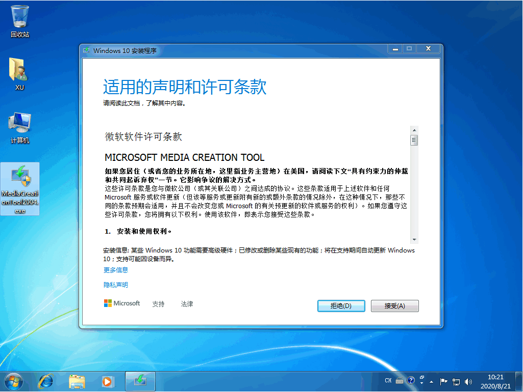 win7升级win10教程