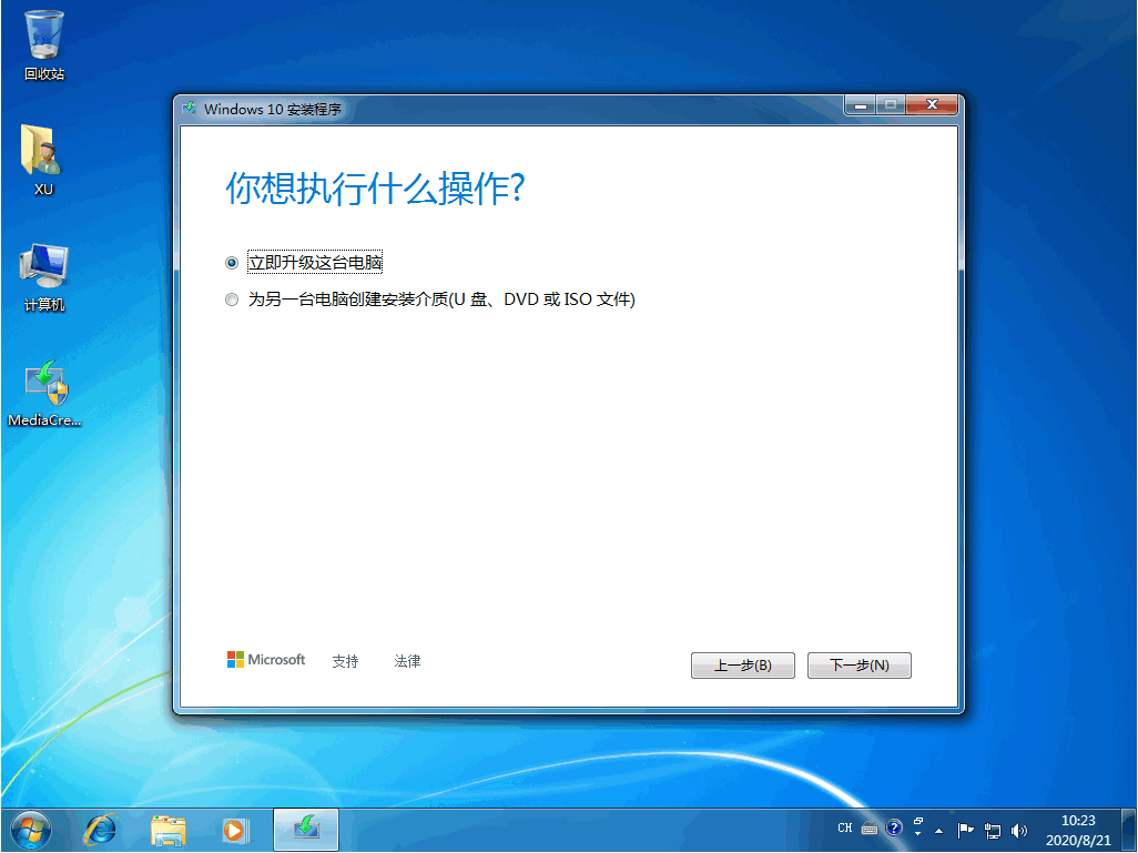 win7升级win10教程